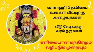 🔥வாராஹி தேவியை இந்த மந்திரம் சொல்லி வழிபட்டால் வீட்டிற்கே வந்து வரம் தருவாள்