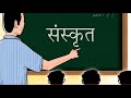 विदेश मे संस्कृत शिक्षक कैसे बनें । career in sanskrit salary