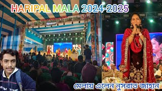 হরিপাল মেলা ২০২৪ | মেলায় এলেন নুসরাত জাহান| Haripal mela 2024।#haripal #vlog #haripal mala