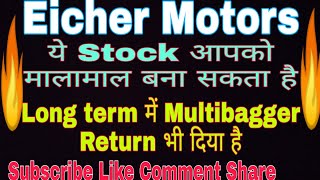 Eicher Motors Ltd 🤑💥🔥ये Stock आपको मालामाल बना सकता है Multibagger Return