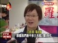 打造競選歌曲 羅淑蕾親填詞－民視新聞