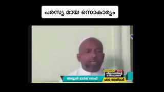 വെള്ളിയാഴ്ചയും പെരുന്നാൾ ജുമുഅയും പുറത്ത് പറയാൻ പറ്റാത്ത രഹസ്യം റഹ്മത്തുള്ള ഖാസിമി