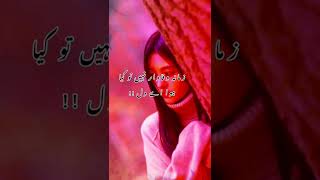 urdu poetry | sad urdu poetry | best urdu poetry collection | 2 line urdu poetry | #shorts