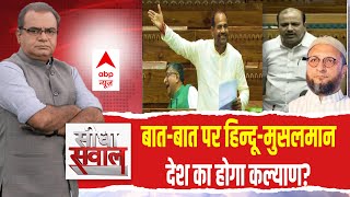 Sandeep Chaudhary LIVE : बिधूड़ी के बिगड़े बोल..जहरीले बयानों पर कब हल्ला बोल? | Ramesh Bidhuri LIVE