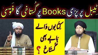 Sahih Bukhari or Table Par Or Pari Books Par Gustakhi Ka Fatwa Eng ALi Mirz Exposed By Mufti Rashid