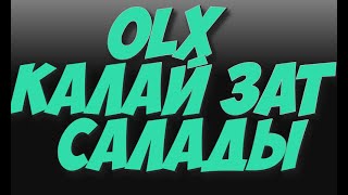 OLX қалай зат салады