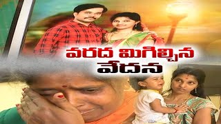 వరద మిగిల్చిన వేదన | Family Worried for Man Missing in Floods While Travelling in Bus