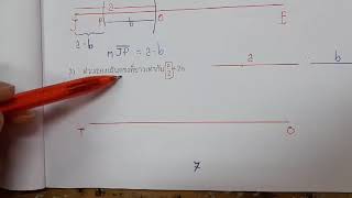 การสร้างส่วนของเส้นตรงให้ยาวเท่ากับ a/2+2b