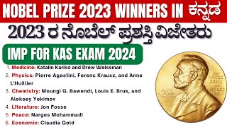 Nobel Prize 2023 Winners | 2023 ರ ನೊಬೆಲ್ ಪ್ರಶಸ್ತಿ ವಿಜೇತರು | Target IAS Kannada