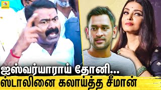 1000 ரூபாக்கு ஒரு கேஸ் வாங்க முடியுமா ? Seeman Latest PressMeet about MK Stalin| Naam Tamilar Katchi