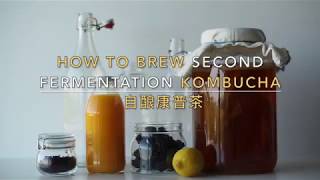 How to Brew Second Fermentation Kombucha | 自酿康普茶