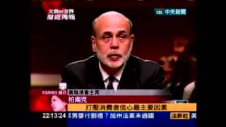 20111009 文茜的財經周報 文茜的财经周报 P2 歐債若倒將成前所未有經大災難 美國怎麼辦？