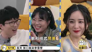 杨幂看自己演的戏也会尴尬，狂夸迪丽热巴 | 毛雪汪