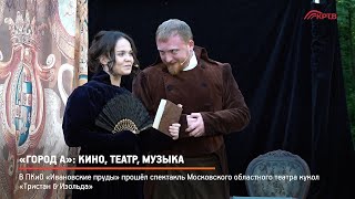 КРТВ. «Город А»: кино, театр, музыка