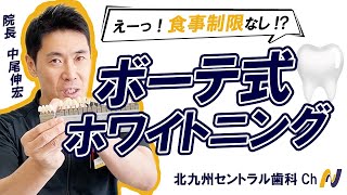 【北九州】の歯科医院でホワイトニングするなら絶対コレ見て！