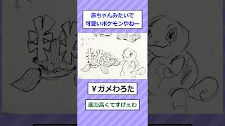 【2ch面白いスレ】ポケモン知らない俺が名前だけ聞いてポケモン描く