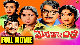 Manashanthi – ಮನಶ್ಯಾಂತಿ Kannada Full Movie | M S Nayak,  Pandari Bai | TVNXT Kannada Movies