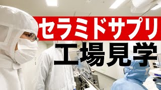 化粧品開発者の1日密着！化粧品OEM工場を見学してみた