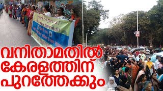 മുംബെയിലെ വനിതാമതിലില്‍ ആയിരങ്ങള്‍ l vanitha mathil  mumbai