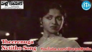 Theerenuga Netitho Song - Pelli Kanuka Movie Songs - ANR - Krishna Kumari - B Saroja Devi