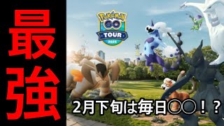 【激アツ】ポケモンGOツアーイッシュの最新情報！あの最強ポケモンが登場？#ポケモンgo #ゆっくり解説#イッシュ #goツアー