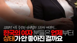 (※시청자질문) 저희 어머니는 공장에서 열심히 일하고 31살에 결혼하고 그만 두었는데 언제부터 여자들이 이렇게 되었는지 이해가 가지 않네요