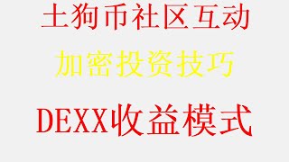 Solana冲土狗：跟单交易、限价交易、狙击机器人教你如何正确冲土狗，Solana交易bot对比：手把手教你冲土狗。