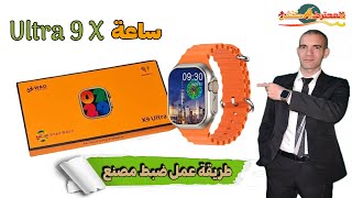 How to factory reset the Ultra X9 watch