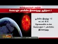 🔴live aditya l1 mission லெக்ராஞ்ச் புள்ளியில் இணைந்தது ஆதித்யா l1 isro