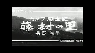 「藤村の里」 No.363_2