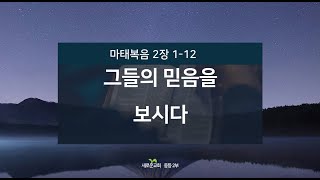 [2024.12.1] 뉴젠 중등 2부 예배