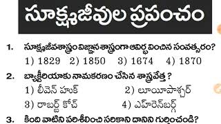 సూక్ష్మజీవుల ప్రపంచం - Microbes General Science Important Model Practice Paper Bits Telugu.