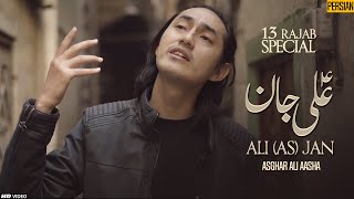 Ali Imam Ali Ali Jan | علی علی جان | مولا علی منقبت | Asghar Ali Aasha | TNARECORDS