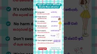 කවුරු හරි Sorry කිව්වහම කියන්න ඕනේ මොනවාද? ✅️😊| 14 Ways to Respond to Apologies