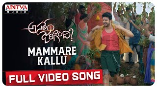 Mammare Kallu Full Video Song | #AsalemJarigindi | Sriram, Sanchita Padukone | Exodus Media