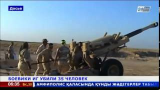 Боевики ИГ убили 35 человек