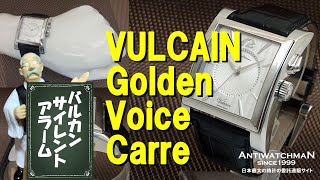 VULCAIN Golden Voice Carre バルカン ゴールデン ヴォイス キャレ サイレントアラーム