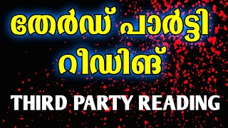 തേർഡ് പാർട്ടി റീഡിങ്  | Tarot Card Reading💖💖