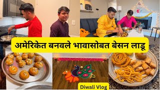 अमेरिकेत बनवला भावासोबत फराळ | Besan Laddu | Diwali celebration in USA | Diwali Vlog | Marathi Vlog