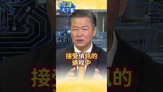 #琴謙天下事 尹錫悅到底能不能抓? 賴岳謙精闢分析韓國警衛處公布的模糊訊息! #short #shorts #ctiplus