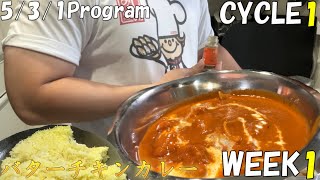 【5/3/1Program】スクワット145kg・ベンチプレス100kg・デッドリフト167.5kg・ショルダープレス65kg【Cycle1 Week1】バターチキンカレーを作って食べました