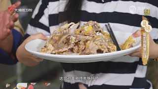 制作鸡骨淮山汤【我爱返寻味2024精华版】