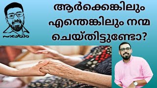 Victorious Life Malayalam നന്മമരങ്ങൾ: Good Deeds