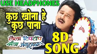 Kuch Khona He Kuch Pana CG (8D Audio) Song || Laila Tiptop Chhaila Angutha Chhap || CG Movie Song