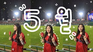 아직 5월인데 저 사람 표정이 왜 저래? 로떼 팬이래⚾️