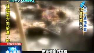 2013.09.29台灣大搜索／「驚！人骨愈挖愈多」　神崗「千具骨骸」大追蹤