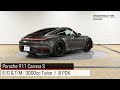 【ポルシェセンター浜田山 荻窪認定中古車センター】911 carrera s 車体末尾番号427