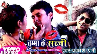 Awdhesh Premi - Chumma ke Sabji - Bhojpuri Video Song