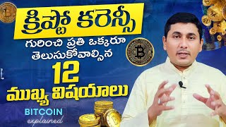 Cryptocurrency for Beginners in Telugu | Bitcoin Explained