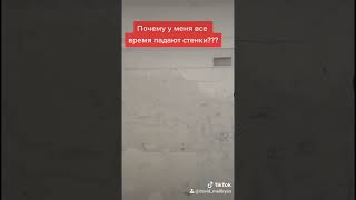 Отслоение штукатурки!